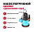 Насос погружной "ДРЕНАЖНИК" 85/6 (5153)